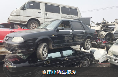 小轿车报废回收公司.png 小轿车报废回收公司.png
