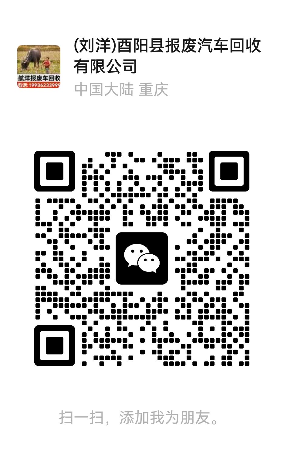 酉阳县航洋报废汽车回收有限公司